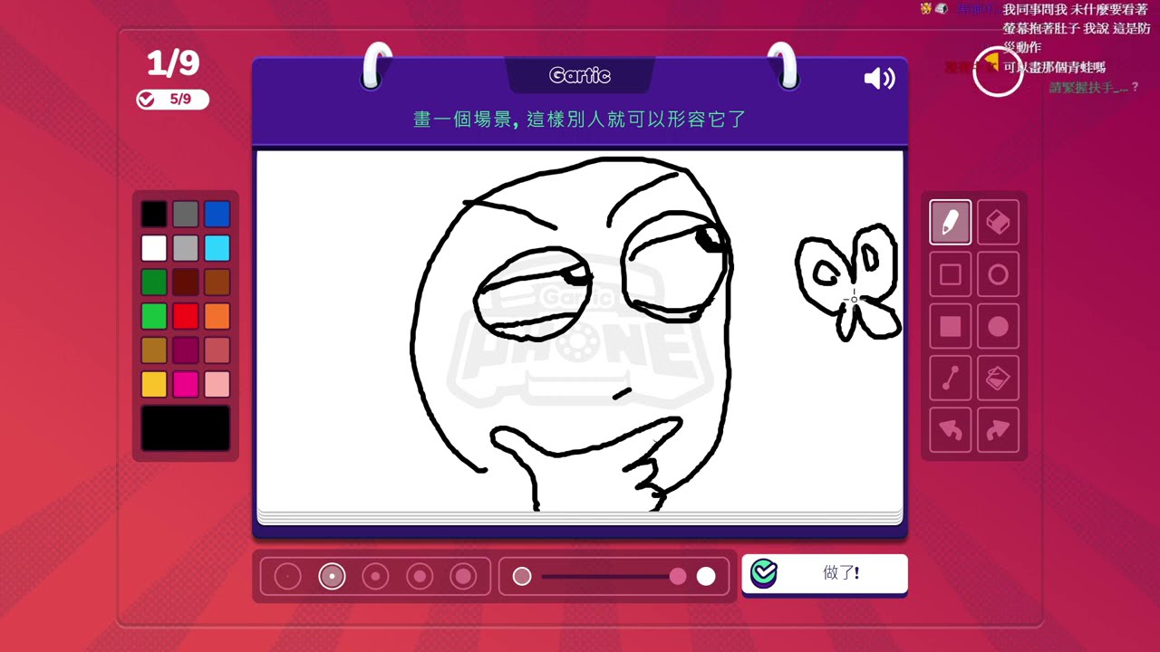 【老皮直播紀錄】畫死 Gartic 