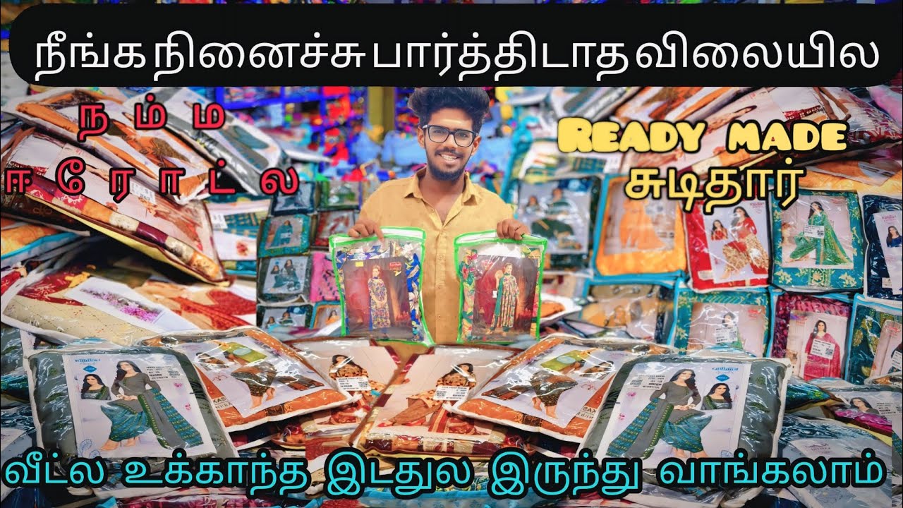 Ready made சுடிதார் தரமான Rate-ல|நம்ம @DHANDAPANI TOPS WORLD-ல|#erode#trending#wholesale#readymade