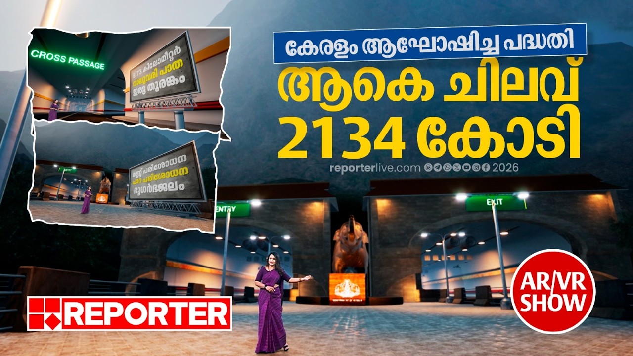 മലനിരകൾക്കുള്ളിലൂടെ കടന്നുപോകുന്ന ഈ തുരങ്കപാതയ്ക്ക് നിരവധി പ്രത്യേകതകളുണ്ട് | Wayanad Tunnel Project