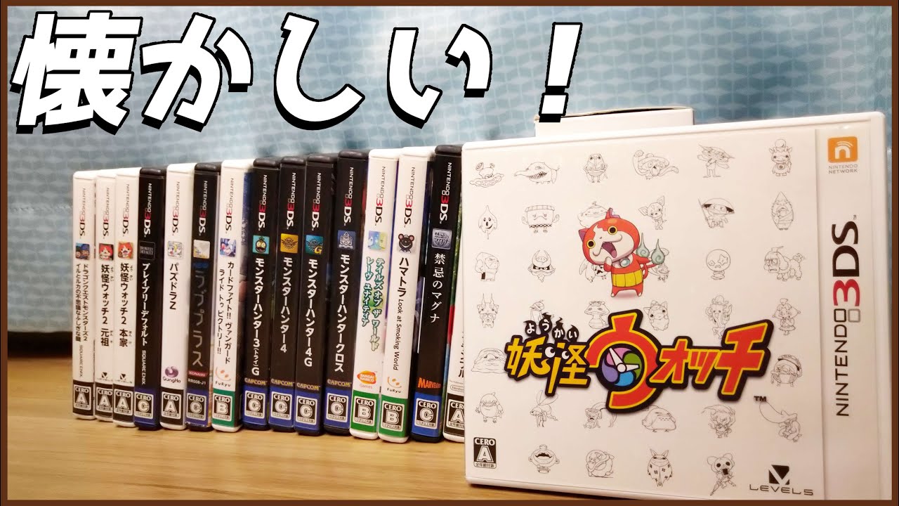【3DS】私が持ってる3DSのソフトを紹介する動画