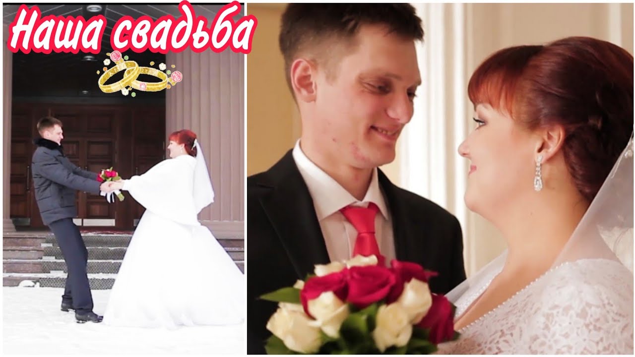 Наша свадьба 28.01.2017 /Счастливый день