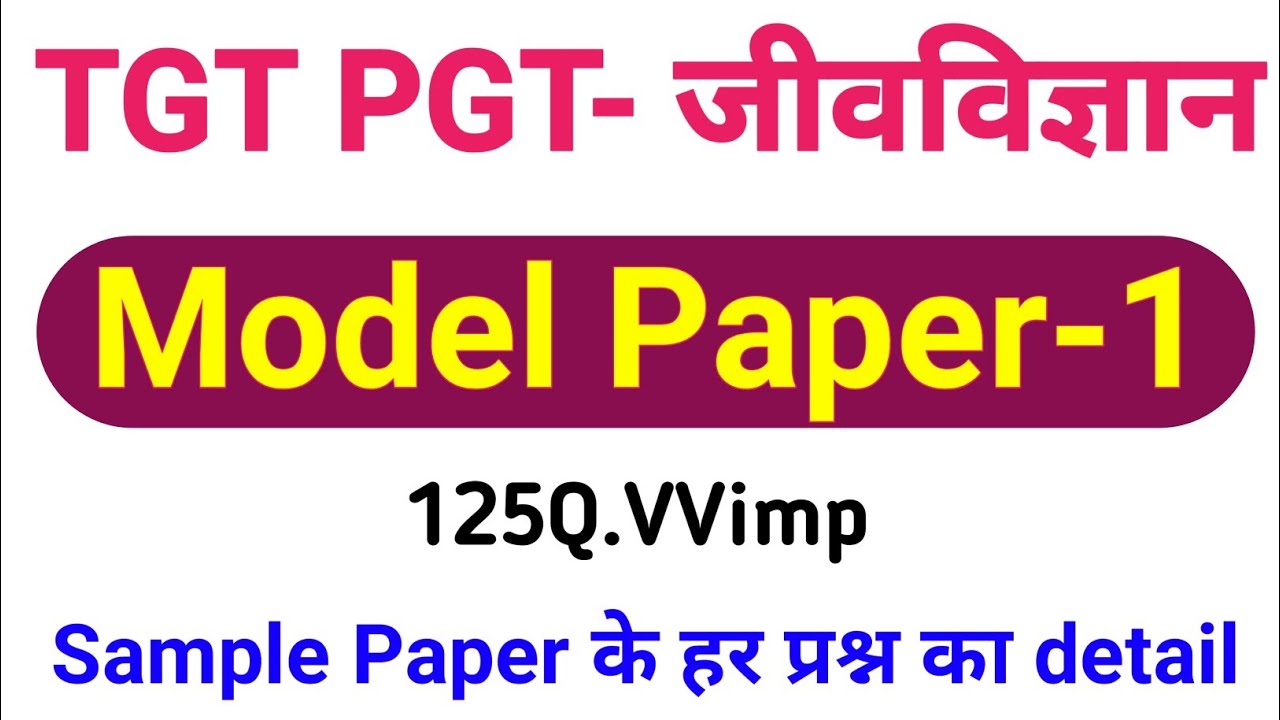 tgt pgt biology model paper 2022 | tgt biology sample paper | tgt pgt biology solved paper | bio