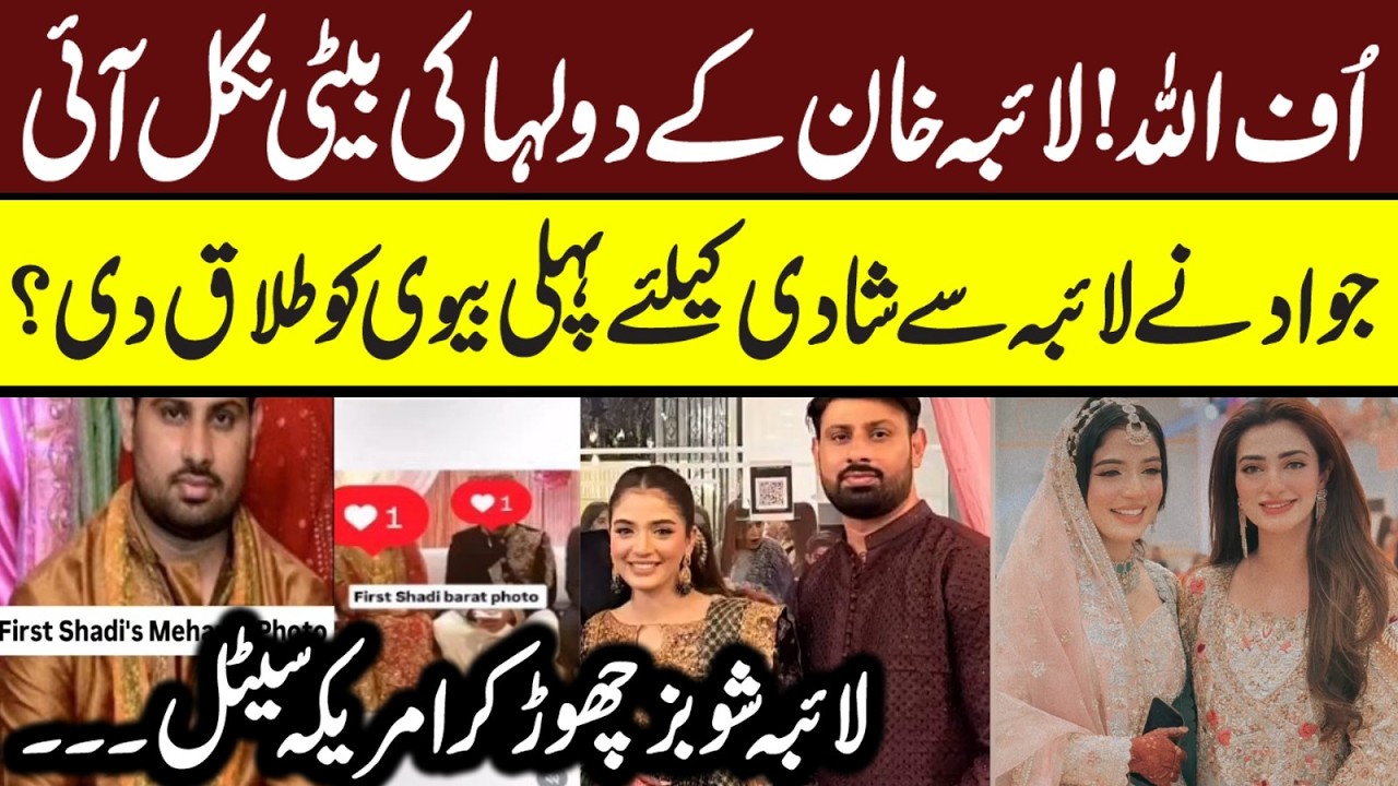 Laiba Khan Dulha Real Face Revealed | Who's Jawad First Wife? Laiba Khan Marriage Video | Laiba Khan