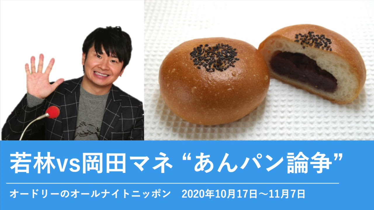若林vs岡田マネ 