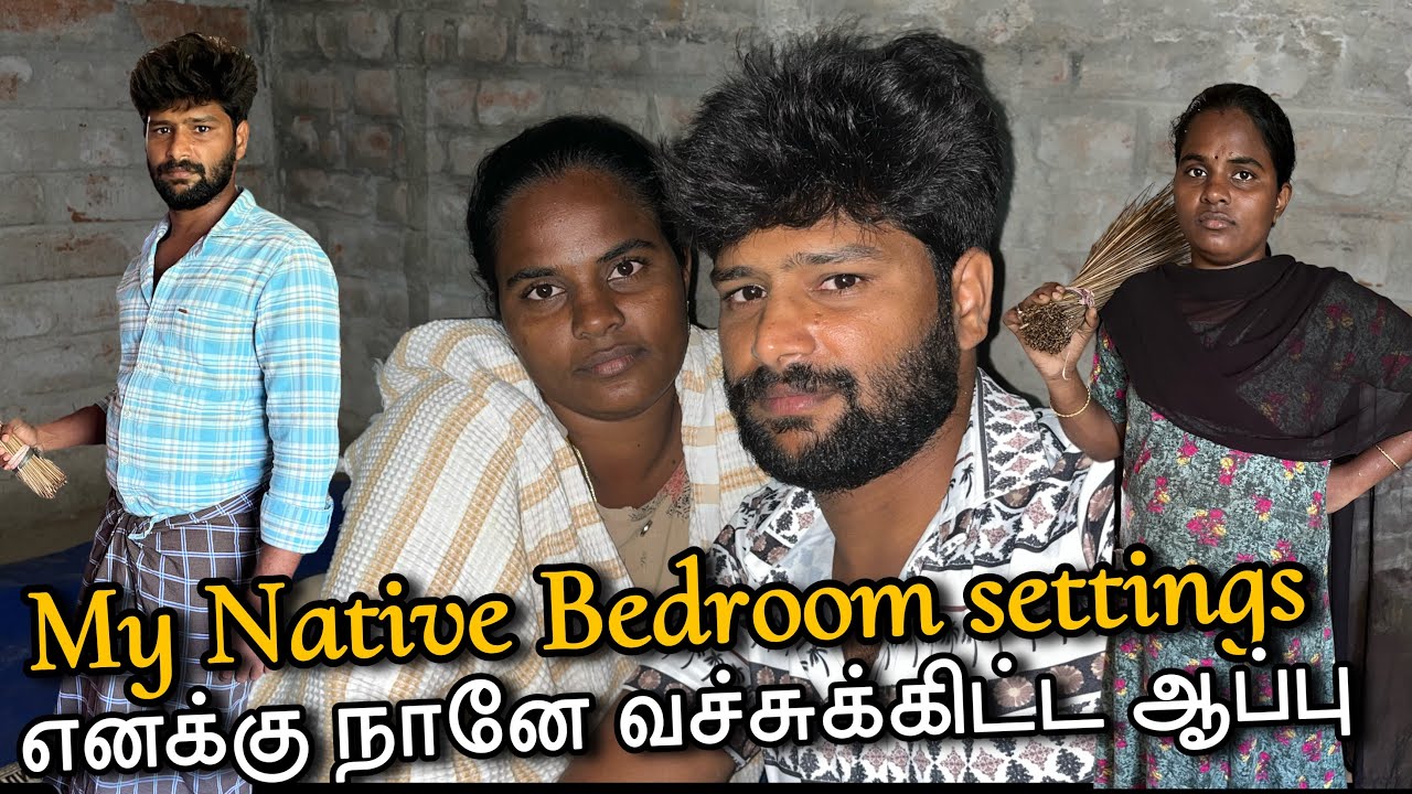 🏡 My village bedroom setting | #couple #funny #vlog | @ammuarasan