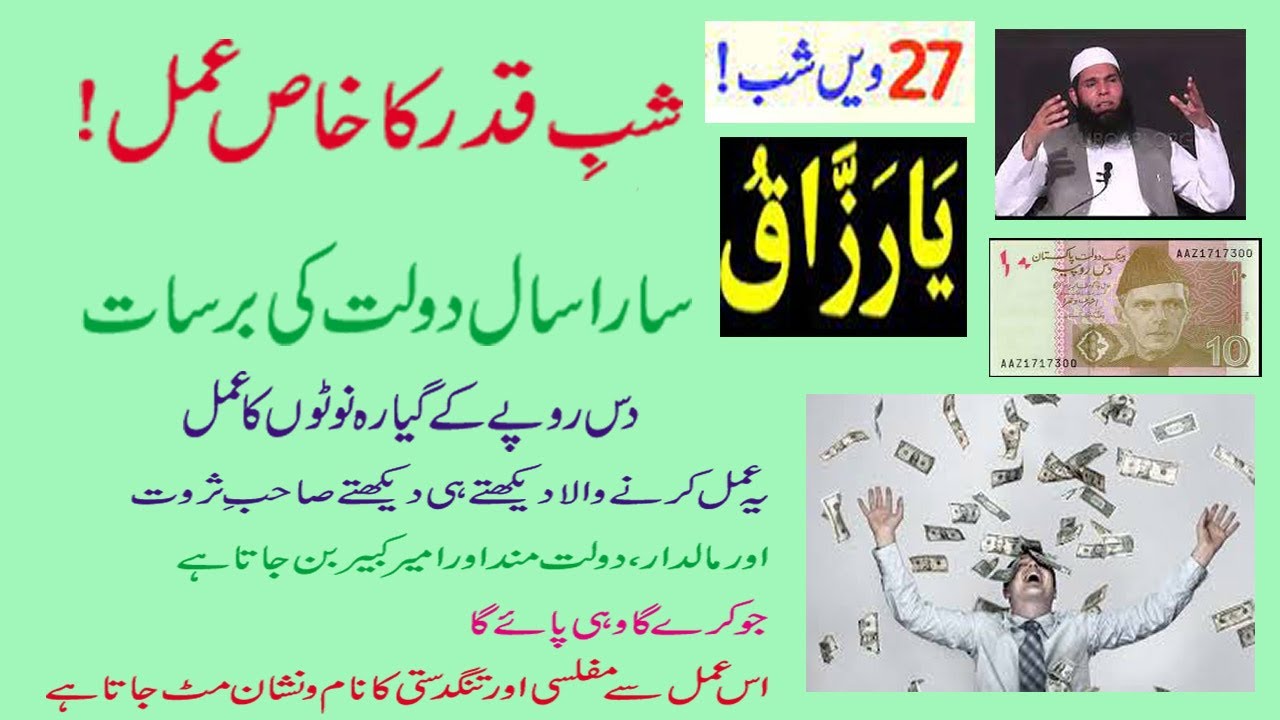 Amal of Ya Razzaqo on 27 th Night of Ramadan to Become Wealthy | Ubqari Wazaif