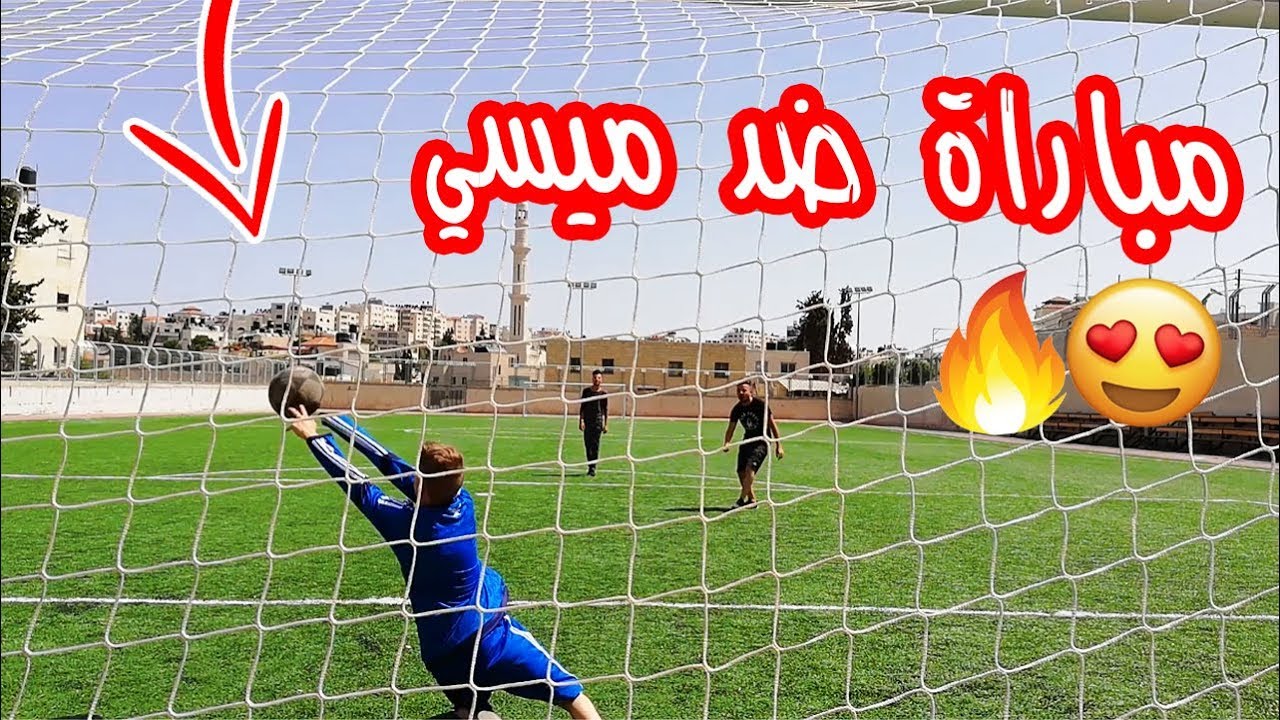#اسلام العشي - ميسي في الحارة
