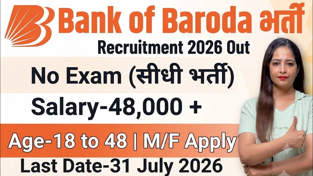 Bank of Baroda Recruitment 2026 | BOB Bank New Vacancy 2026|Bank Jobs July 2026 |Govt Jobs July 2026