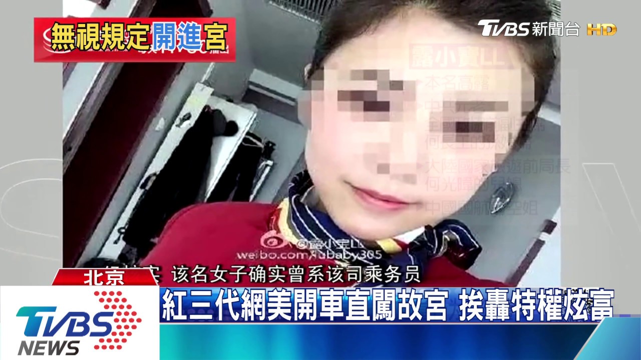 開豪車進故宮惹議！陸國航前空姐遭起底