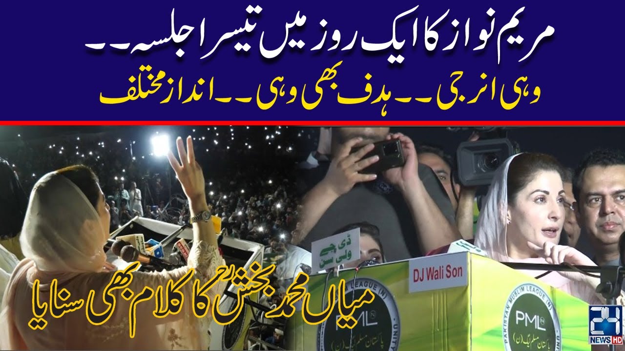 3rd Jalsa Of the Day ! Maryam Nawaz Ney 
