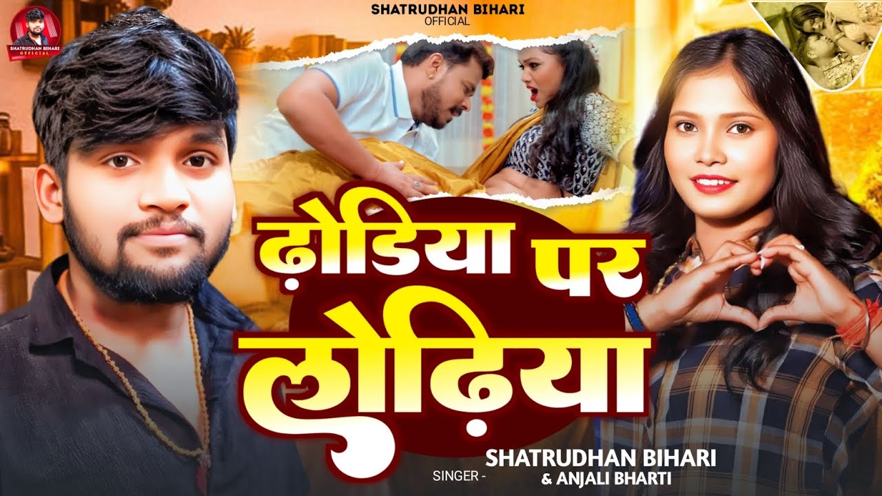 #Audio -दोड़िया पर लेढ़िया -#Shatrudhan Bihari -Dhodiya Par Lodhiya - #Anjali Bharti -New Maghi Song