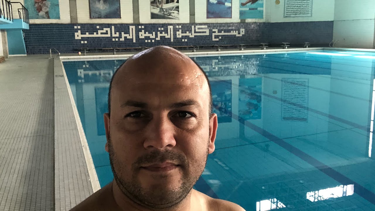 مسبح كلية التربية البدنية وعلوم الرياضة - جامعة بغداد
