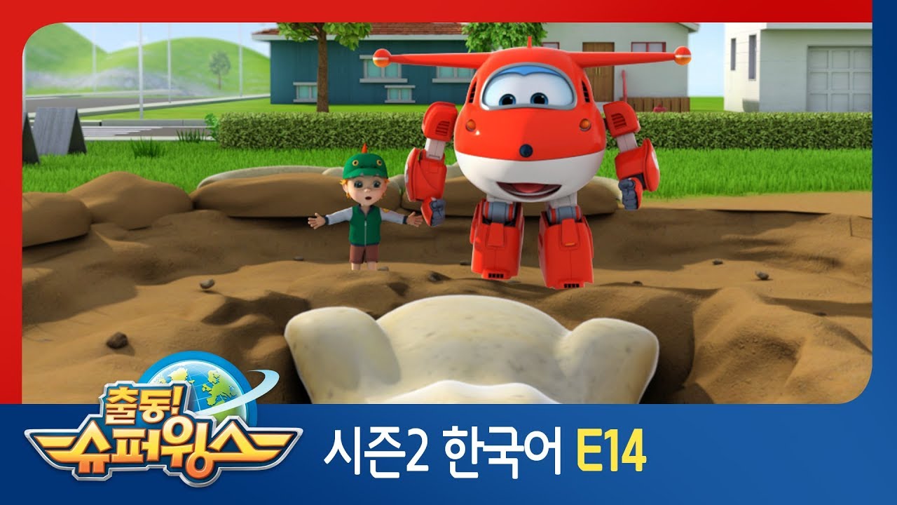 [출동 슈퍼윙스/Super Wings] 시즌2 제 14화 - 공룡이 살아있다! (캐나다 편)
