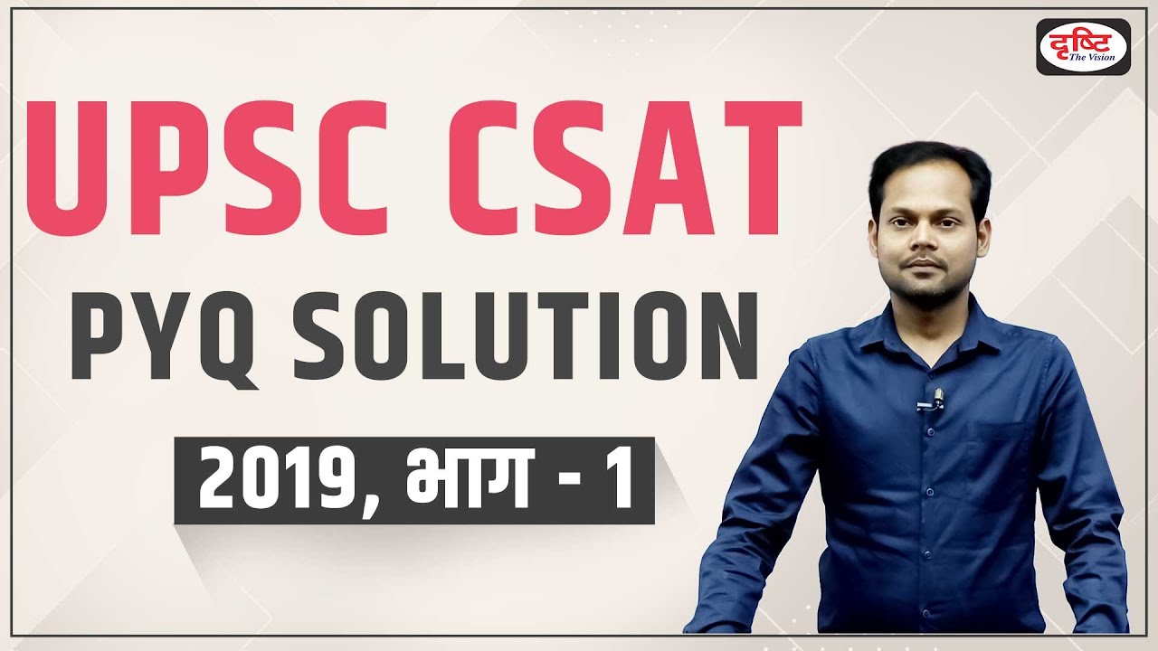 UPSC Prelims CSAT 2019 | Previous Year Solved Paper | UPSC CSAT 2023 | Drishti IAS