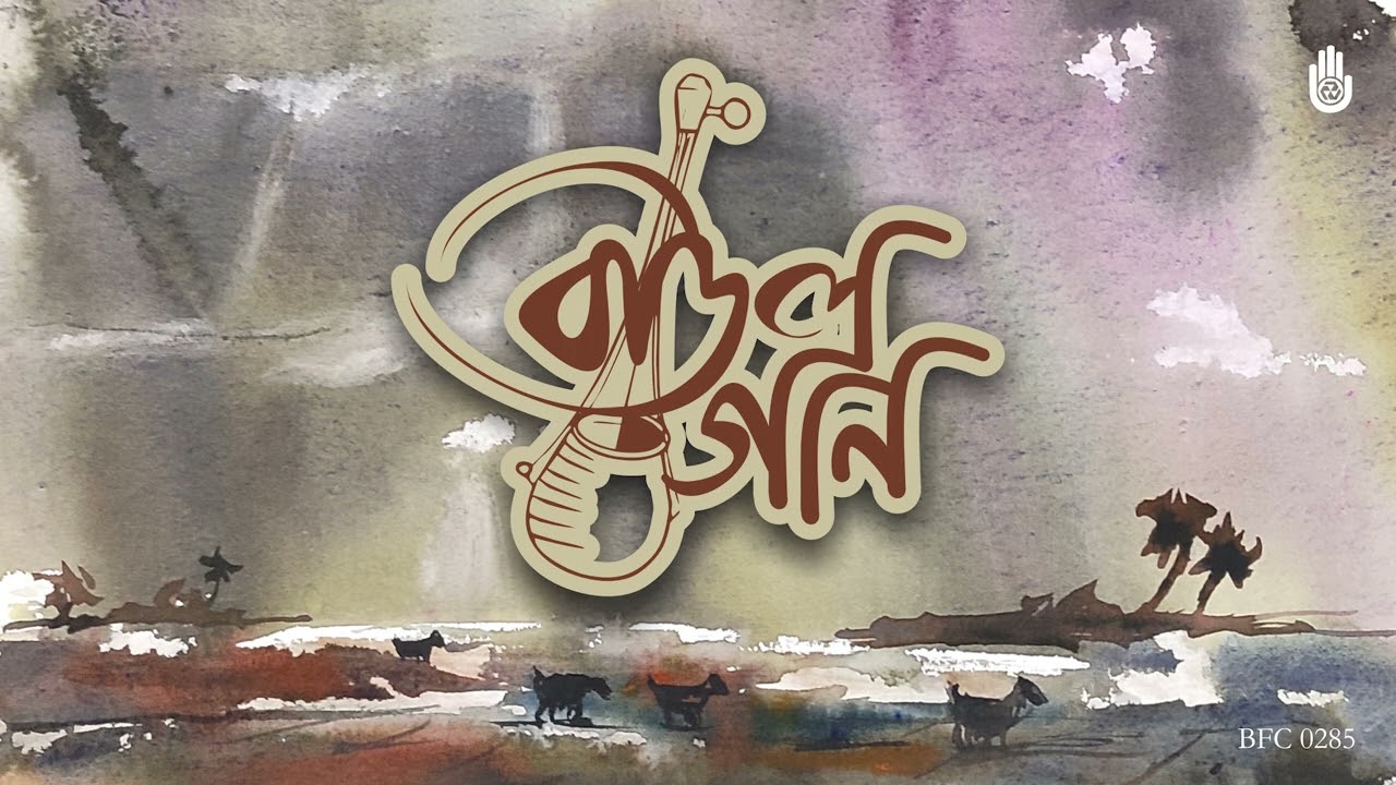 দিন তো গেল সন্ধ্যা হলো | কাঙাল হরিনাথ | Din To Gelo | Kiran Chandra Roy