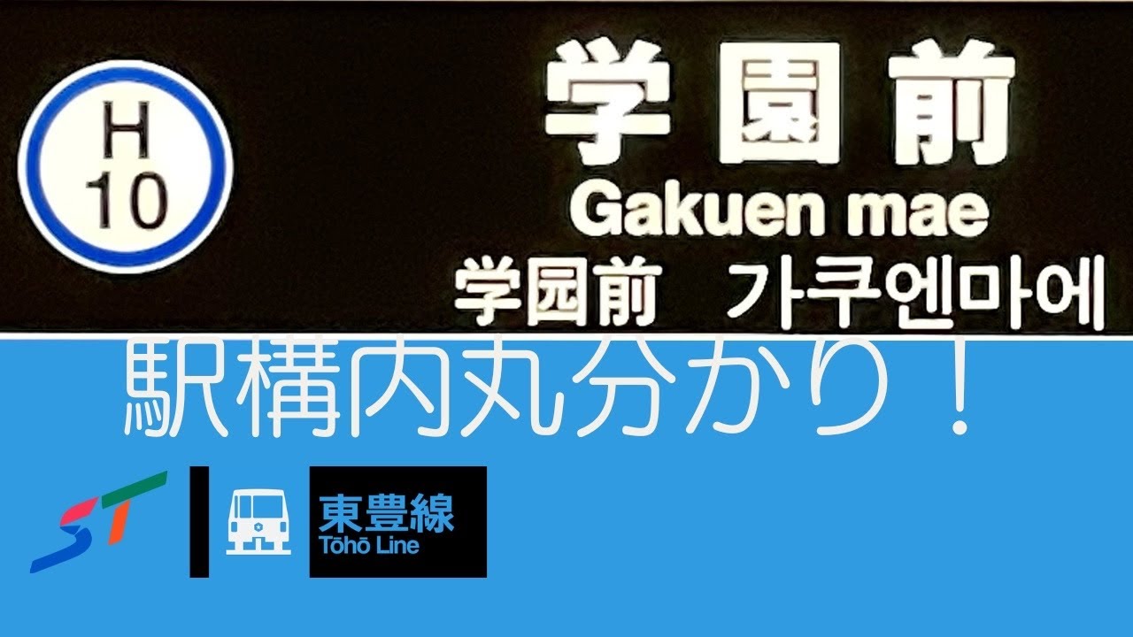 【移行】札幌市営地下鉄　〜H10.学園前駅 駅構内めぐる〜