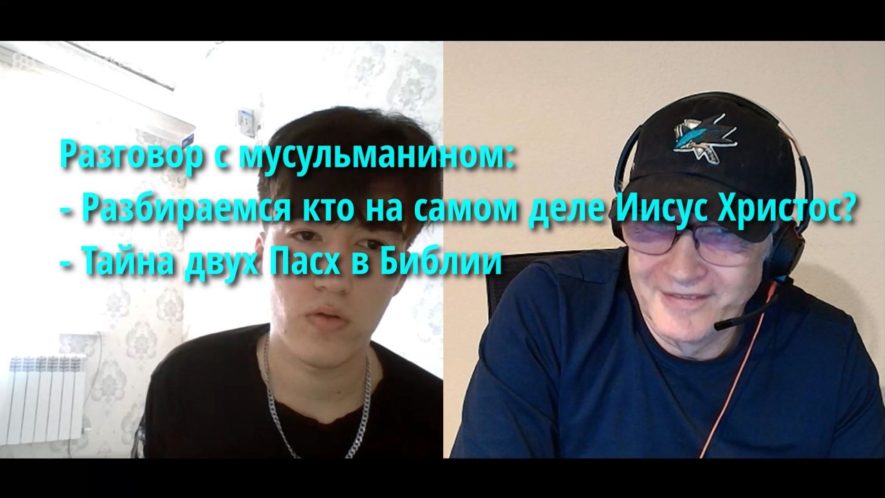 Разговор с мусульманином - кто такой Иисус Христос и тайна двух Пасх в Библии #вера #библия #Иисус