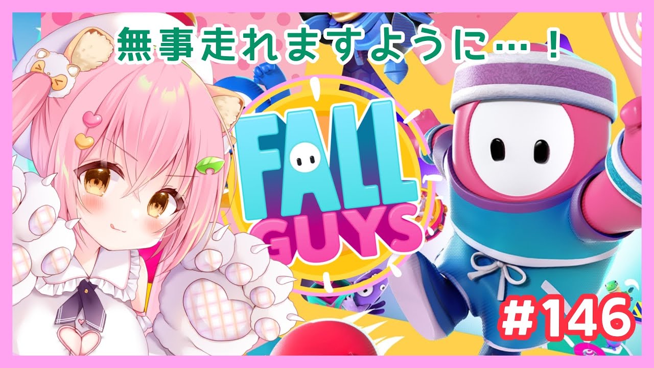 【FALL GUYS】無事走れますように...💗フォールガイズ#146【Vtuber/狸田望未】