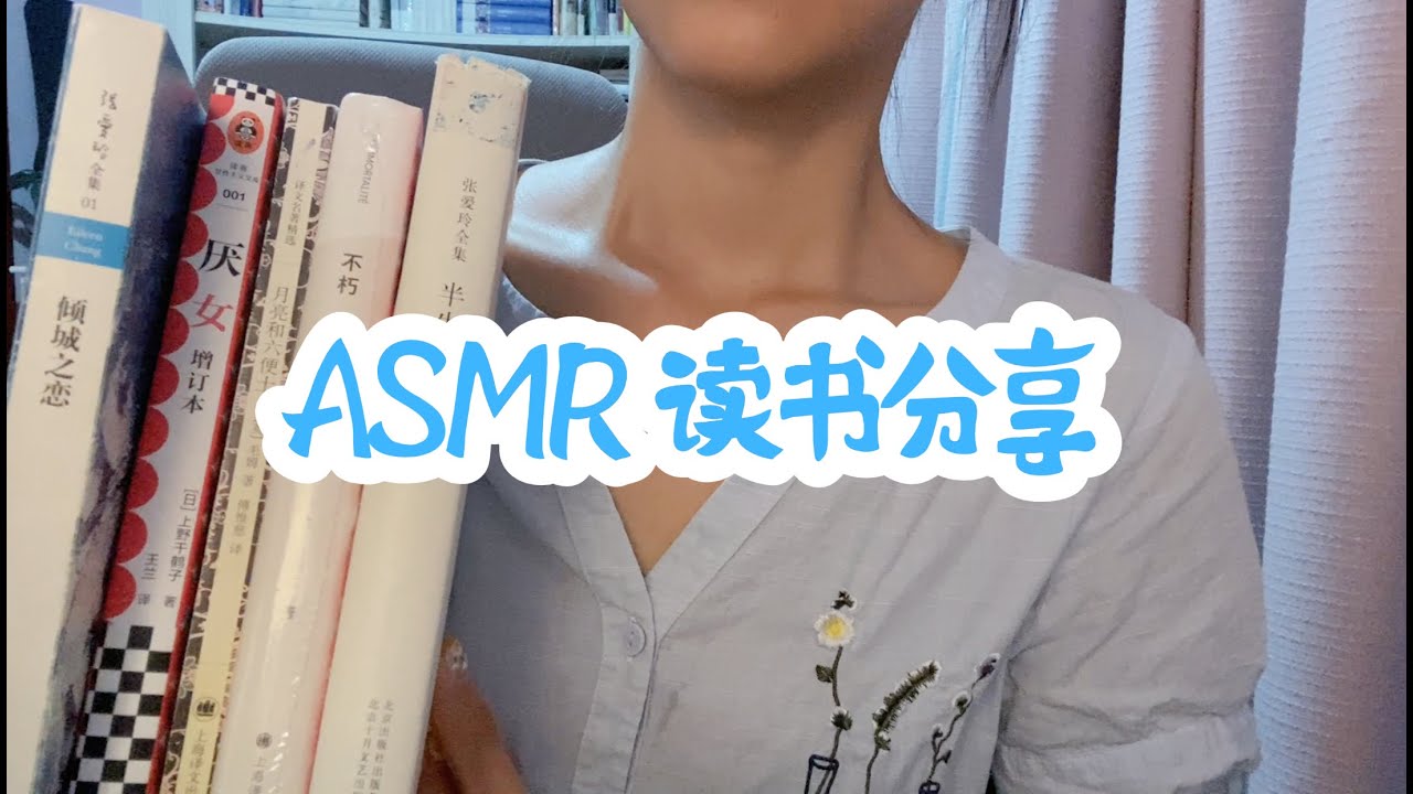 Chinese 中文 ASMR | Reading Wrap-up 📖 阅读分享 Whisper Ramble