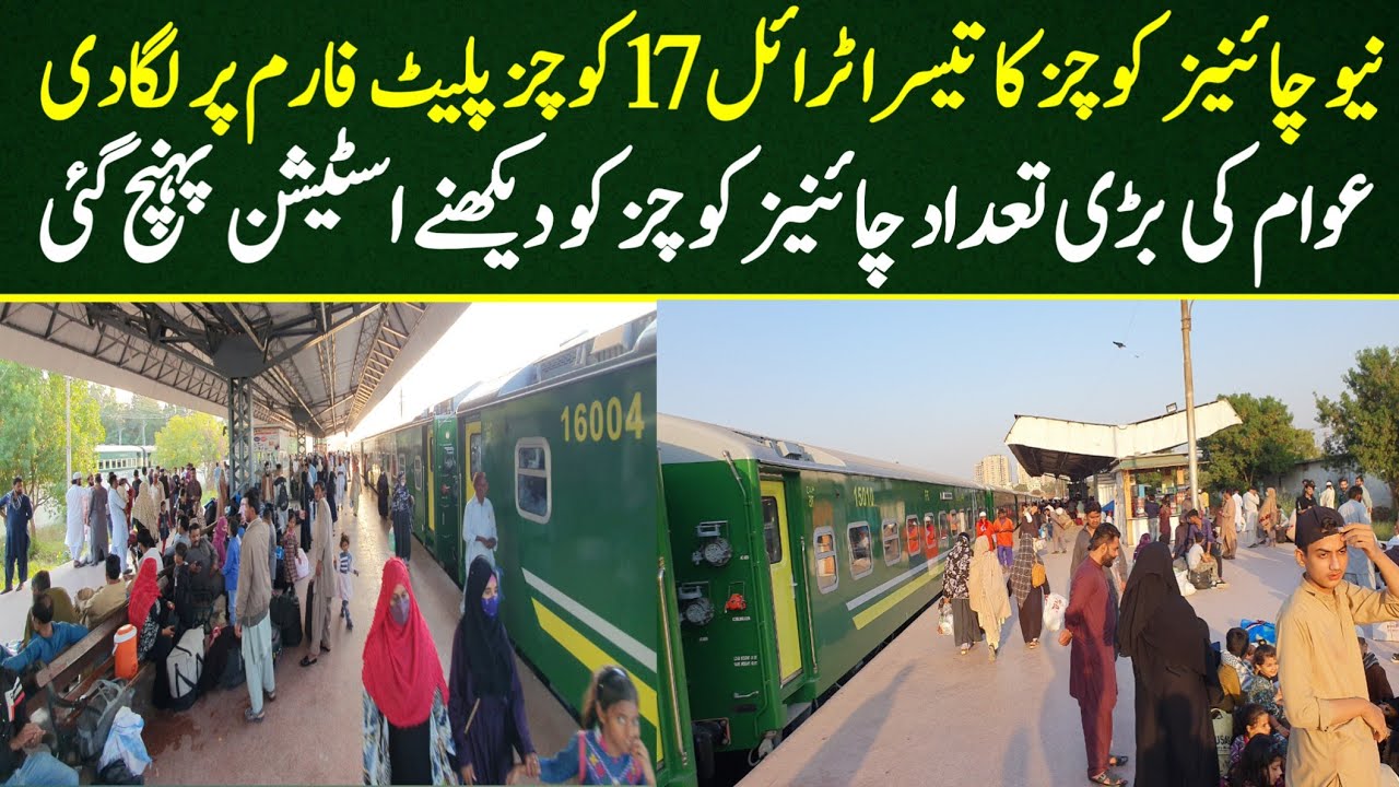 New 17 Chines Coaches Ready To Go 3rd Trial At Karachi Cantt Railway Station ✌✌✌