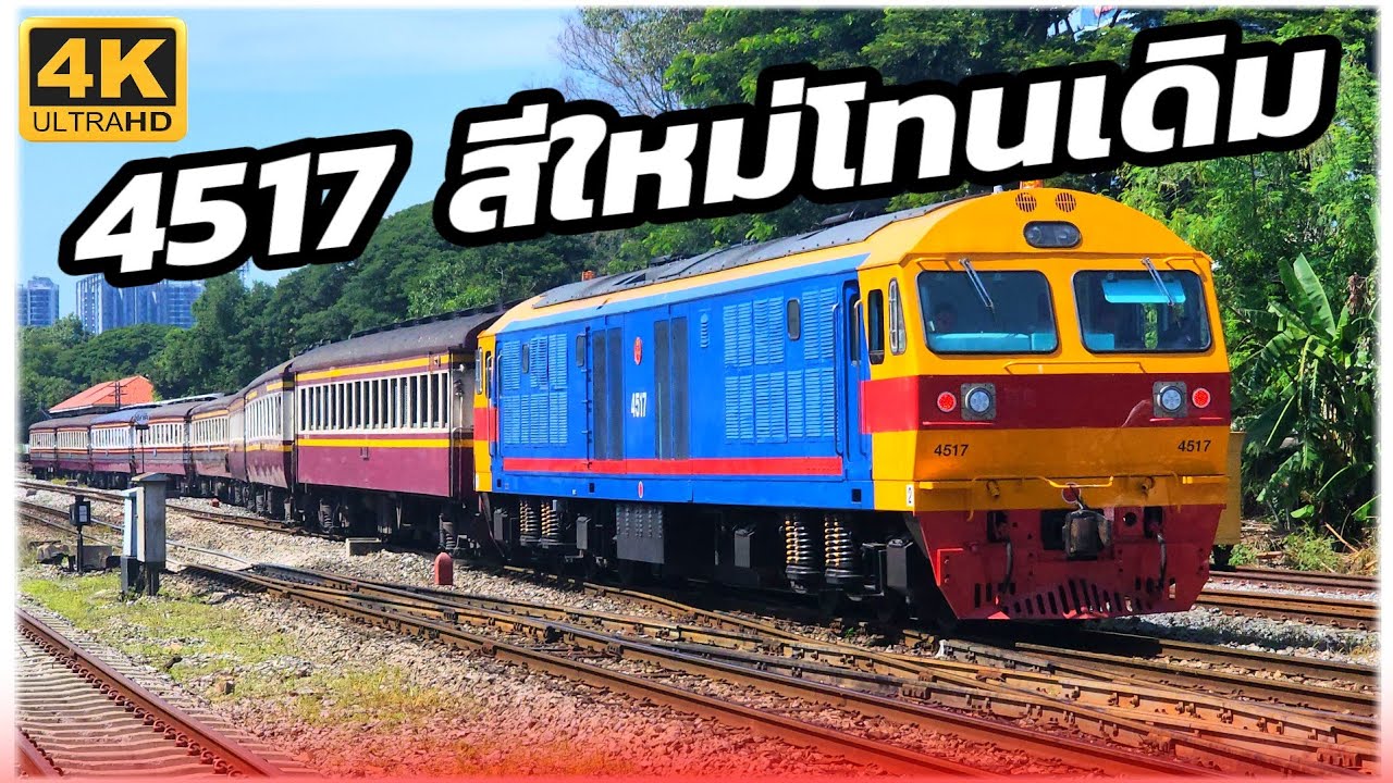 Hitachi 4517 ทำขบวน 201 ไปพิษณุโลก สีดั้งเดิมที่ทำใหม่เพียงคันเดียว #รถไฟ #srt  30/9/67
