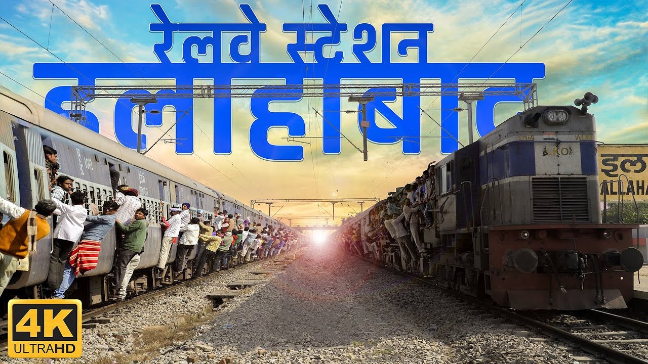 Allahabad Railway Station (ALD) ready for Kumbh in 4K | रेलवे स्टेशन इलाहाबाद | Allahabad Junction