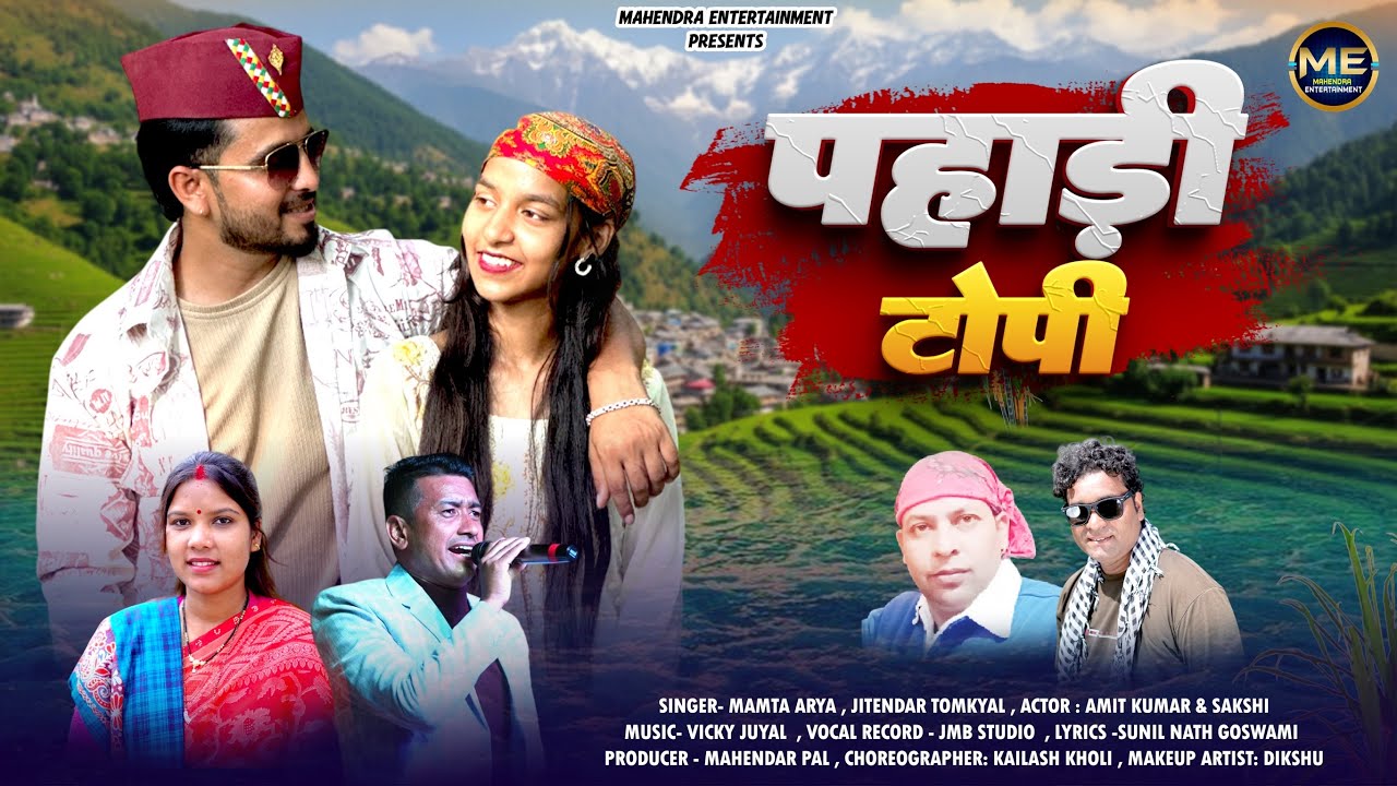 Pahadi Topi| Mamta Arya & Jitendra Tomkyal| New Kumoni Song 2025| Amit Kumar & Sakshi| Sunil Goswami
