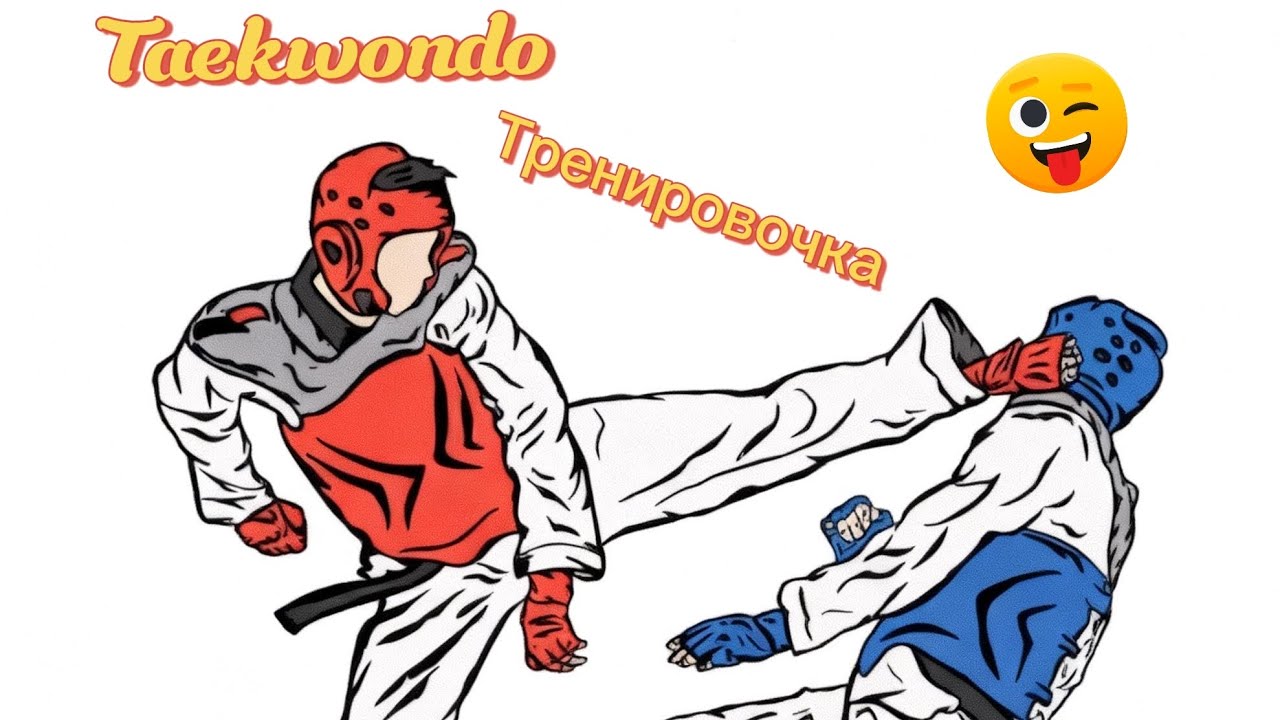 Egor4ik тренировочка) 💪🥋#taekwondo #sport
