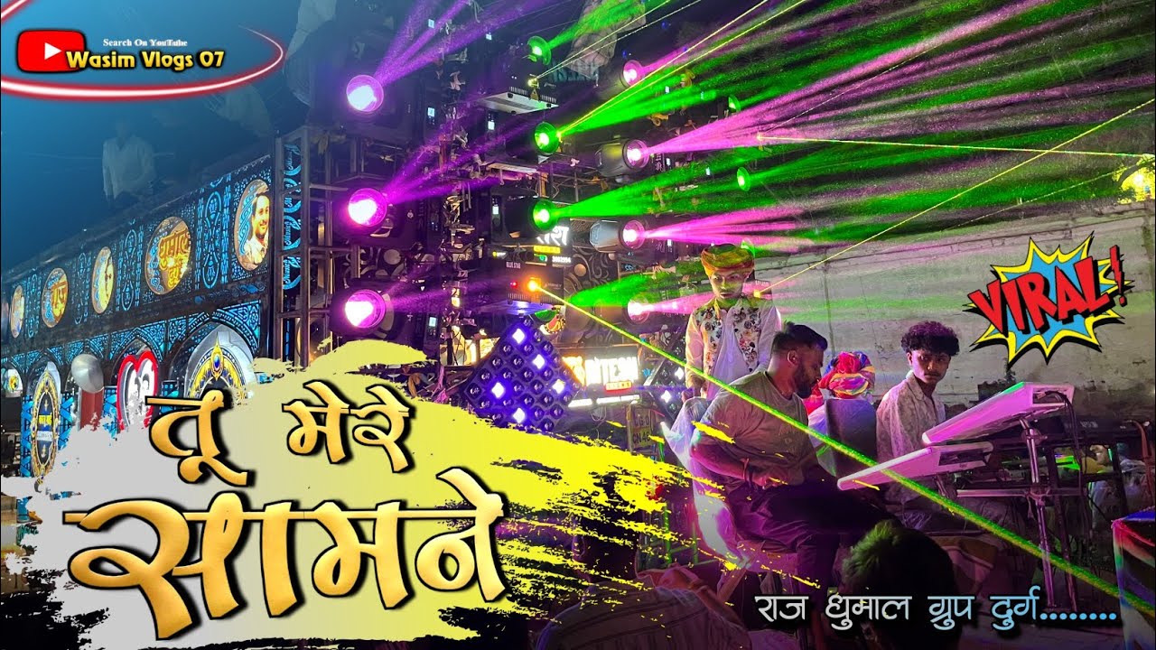 अभी फूल Trending में चल रहा है ये Song 🥳 Tu Mere Samne Mai Tere Samne - Dj Dhumal - Raj Dhumal Durg