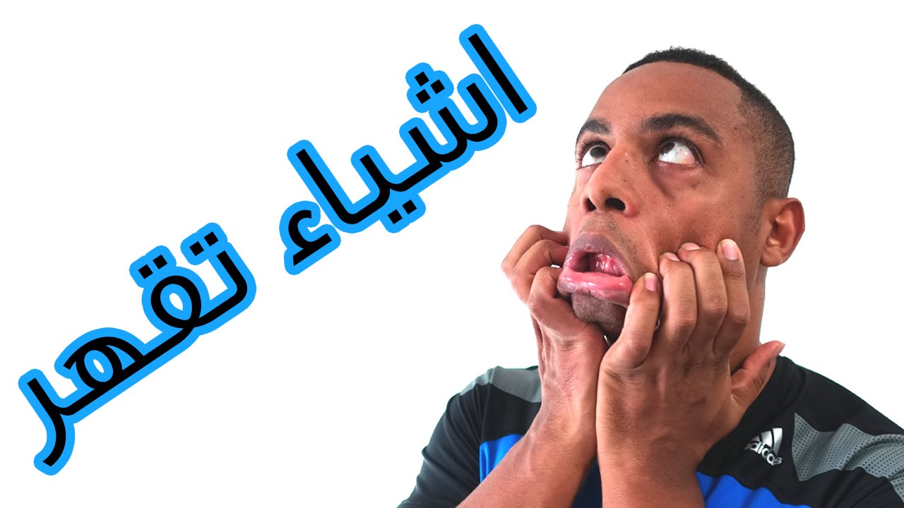 اشياء تقهر في رمضان | #رمضان_كريم