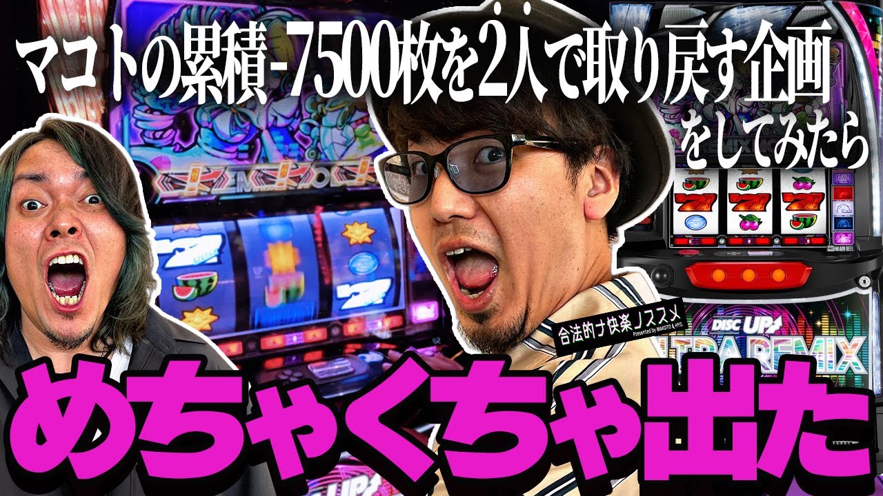 【ディスクアップUR】この不景気のさなか、並びでBIGが引けまくるパーフェクト神展開ディスクアップ動画が撮れちゃいました。【ビタ押しも完璧】 合法的ナ快楽ノススメ 《HYO. マコト》