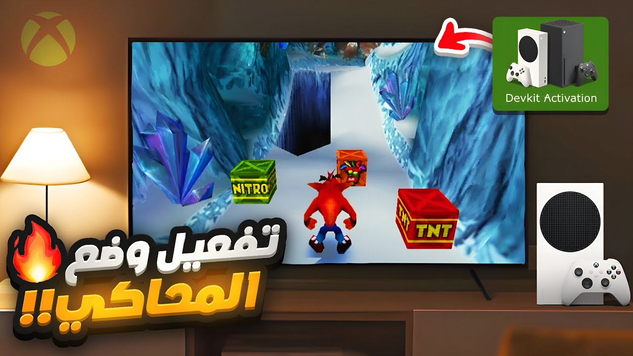 كيف تفعل وضع المطور للإكس بوكس \ محاكي Xbox