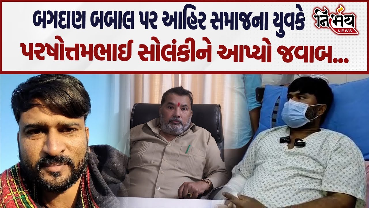Bagdana Babal મુદ્દે Ahir સમાજના Hamir Baradi એ Koli Samaj ના નેતાઓને લીધા આડેહાથ ! | Nirbhay News