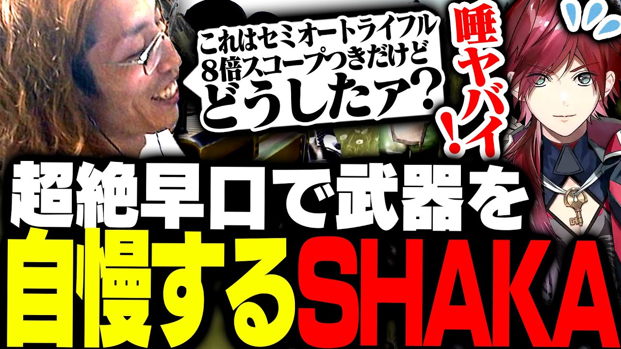 手に入れた最強武器を早口で自慢するSHAKA【Rust】