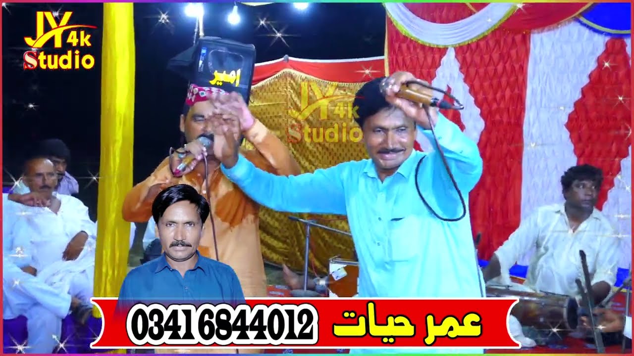 Umar Hayat Pulpipli & Asghar Hameed Kaka Punjabi Goon Mahiye