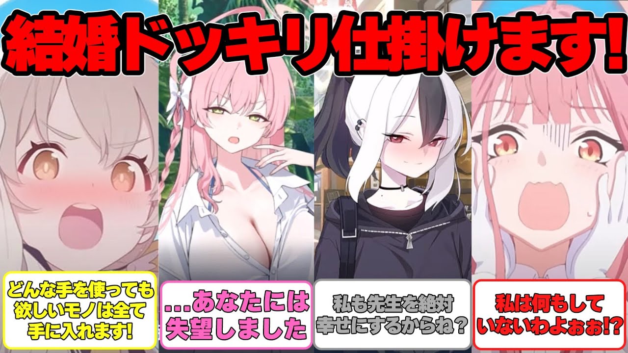 【SS】先生が一部の生徒と結託して別の生徒に結婚ドッキリを仕掛ける世界線に対する反応集【ブルアカ】#ブルーアーカイブ #ブルアカ