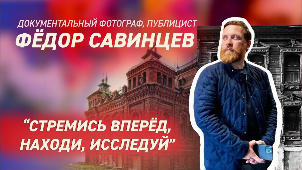 Федор Савинцев: реставрация, сохранение культурного наследия, Мстёра.