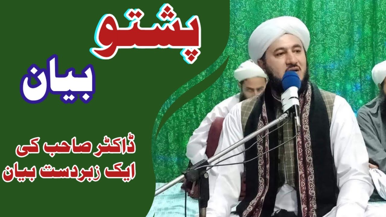 Pashto New Emotional Bayan 😭 || Allama Dr Muhammad Shafiq Ameeni Qadri Sahib ||#tlp #khadimrizvi