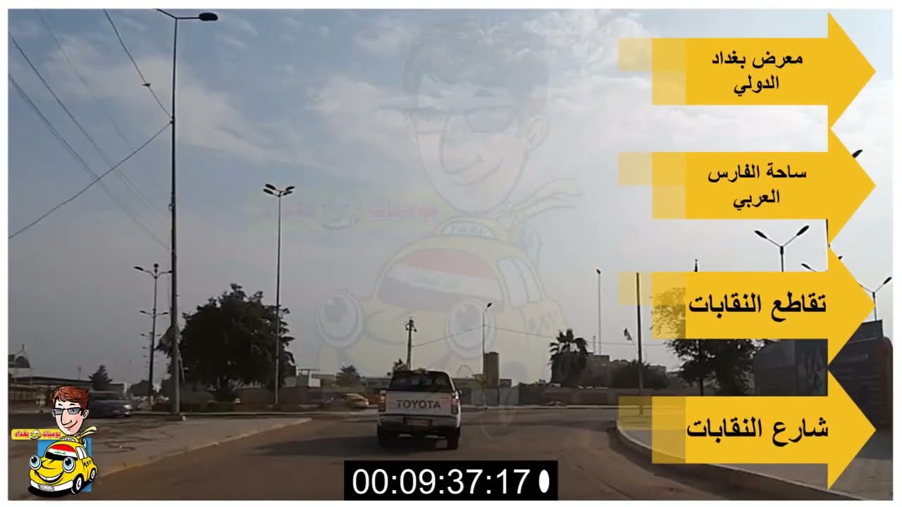 دليل تكسي بغداد الطريق من حي الجامعة الى شارع الربيعي