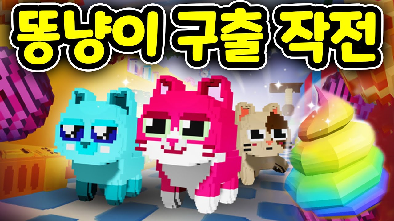 고양이가 되고 싶었던 반반의 유치원 점보 조쉬와 반반 파피의 냥냥건을 맞고 나서 이상한 모험을 시작하게 되는데 [아려랑]