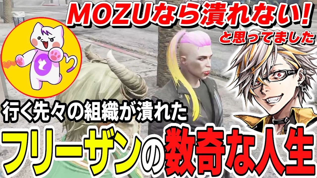 モーガンフリーザンという数奇な人生を辿る男とギャング設立について語るタラちゃん【ふぁんきぃ・フリーザン・くまぽこ・青梅つばめ】 #ストグラ
