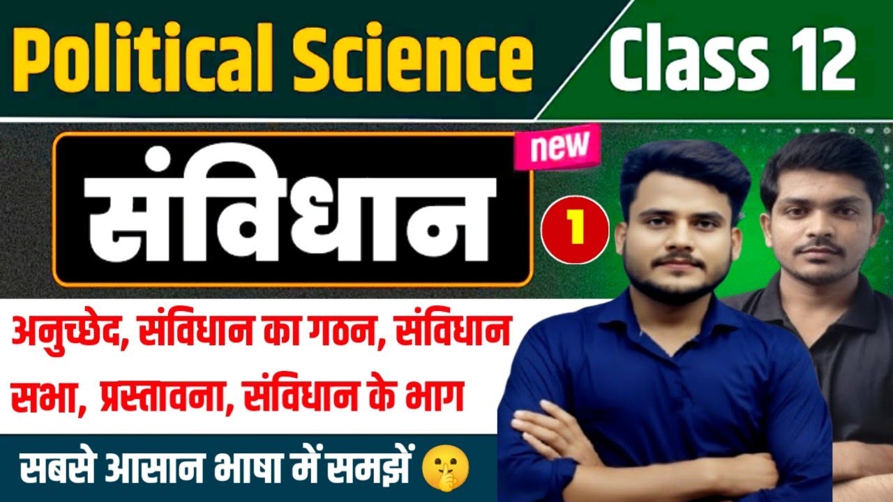 पूरा संविधान अनुच्छेद 1 to 395 तक | Class 12 Political Science Constituition All VVI Topic Sanvidhan