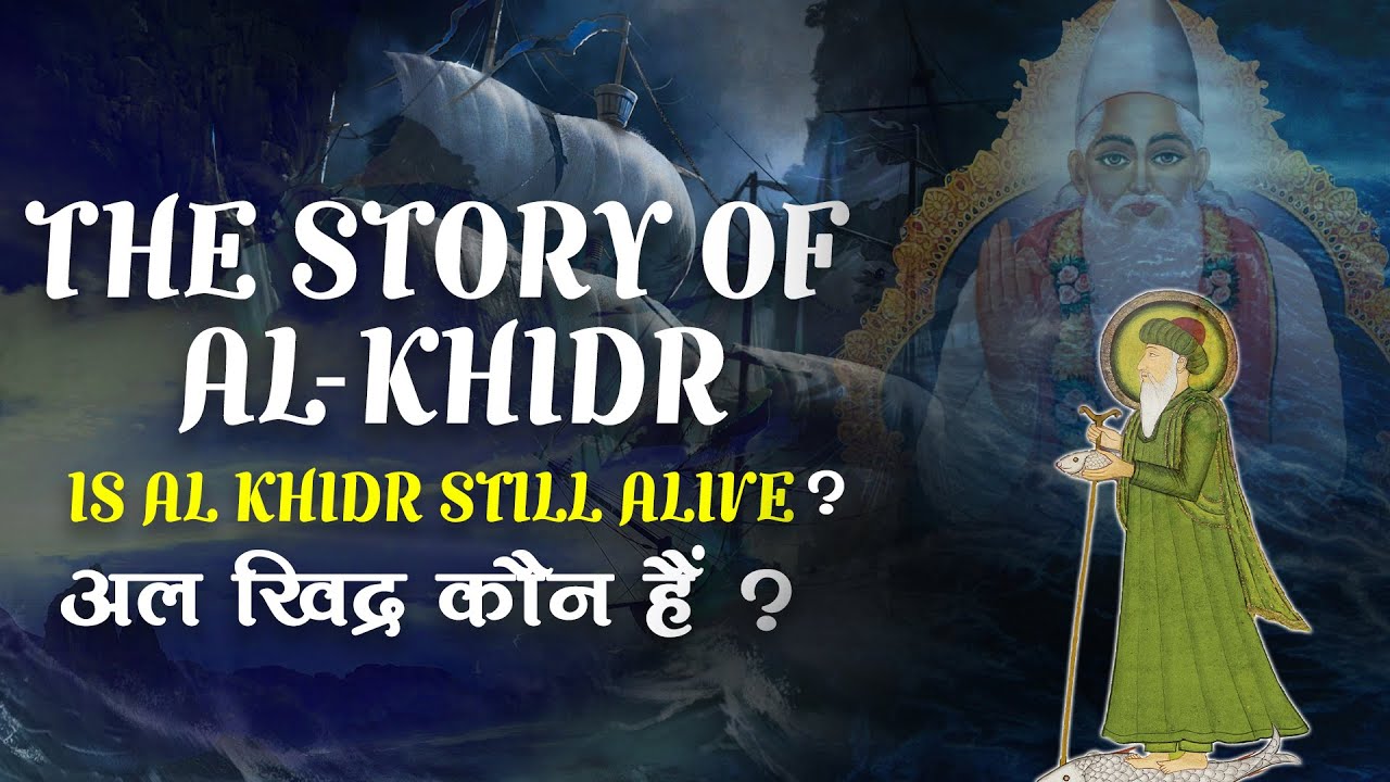 The Story Of Al-Khidr | Is Al-Khidr still Alive? | अल खिद्र कौन हैं ? | Sa News Channel