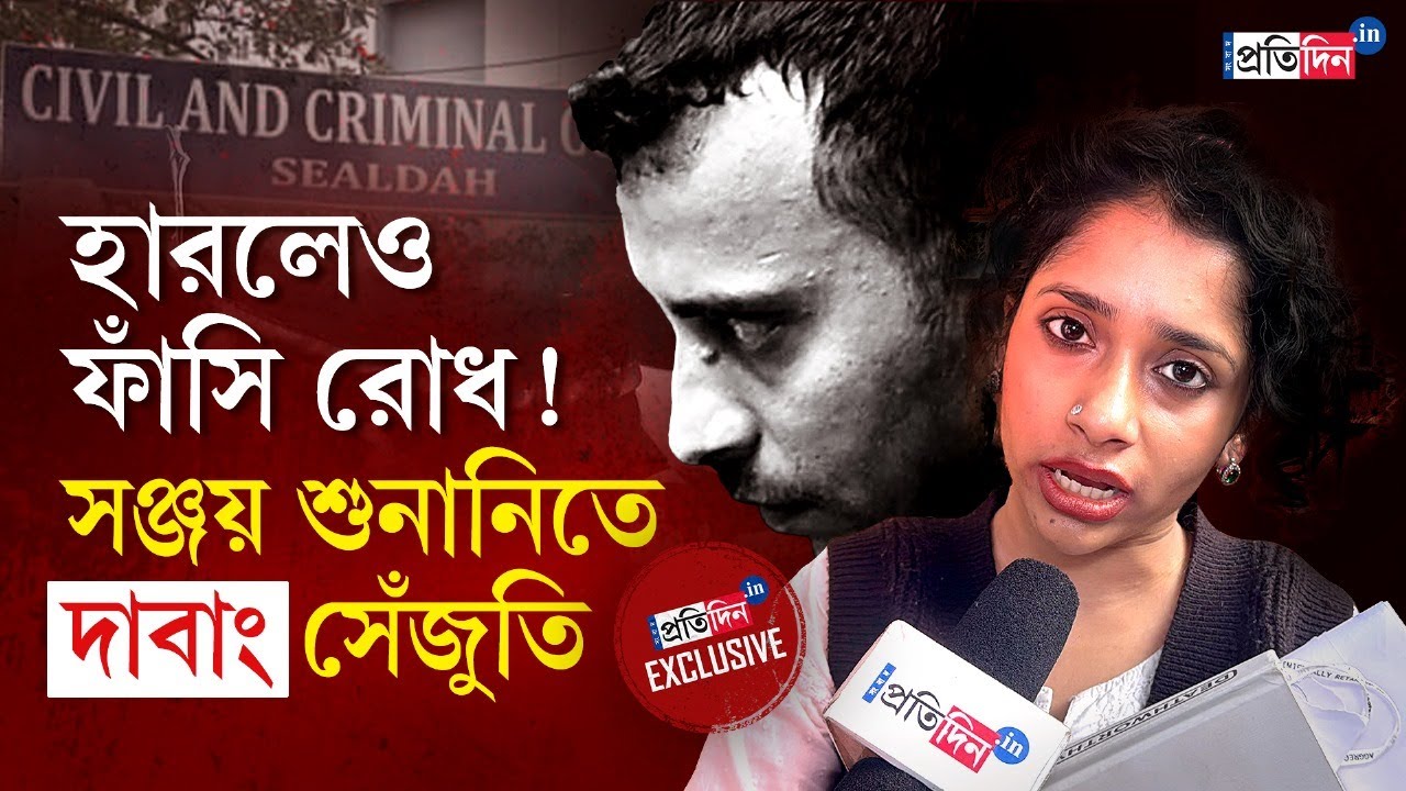 Вердикт RG Kar: спасли ли доводы адвокатов защиты смертную казнь в окончательном приговоре Санджа...