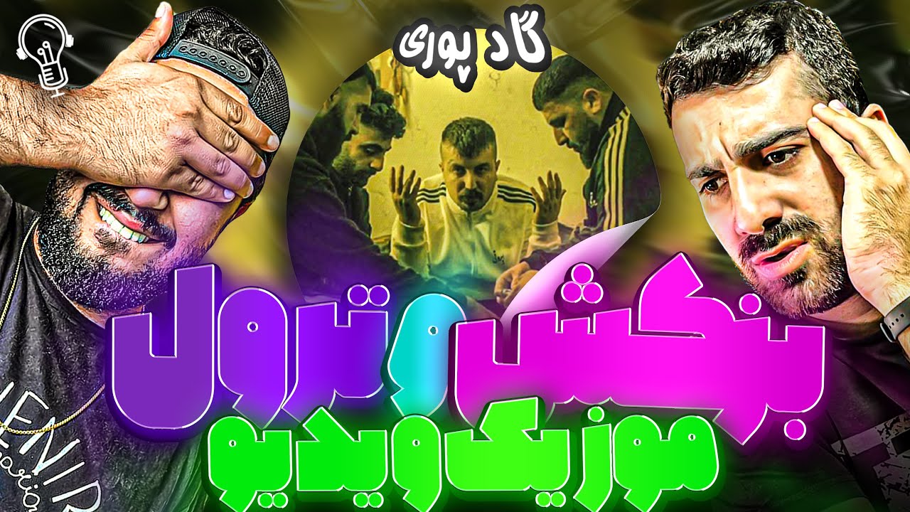 REACTION Bozkesh & Troll 