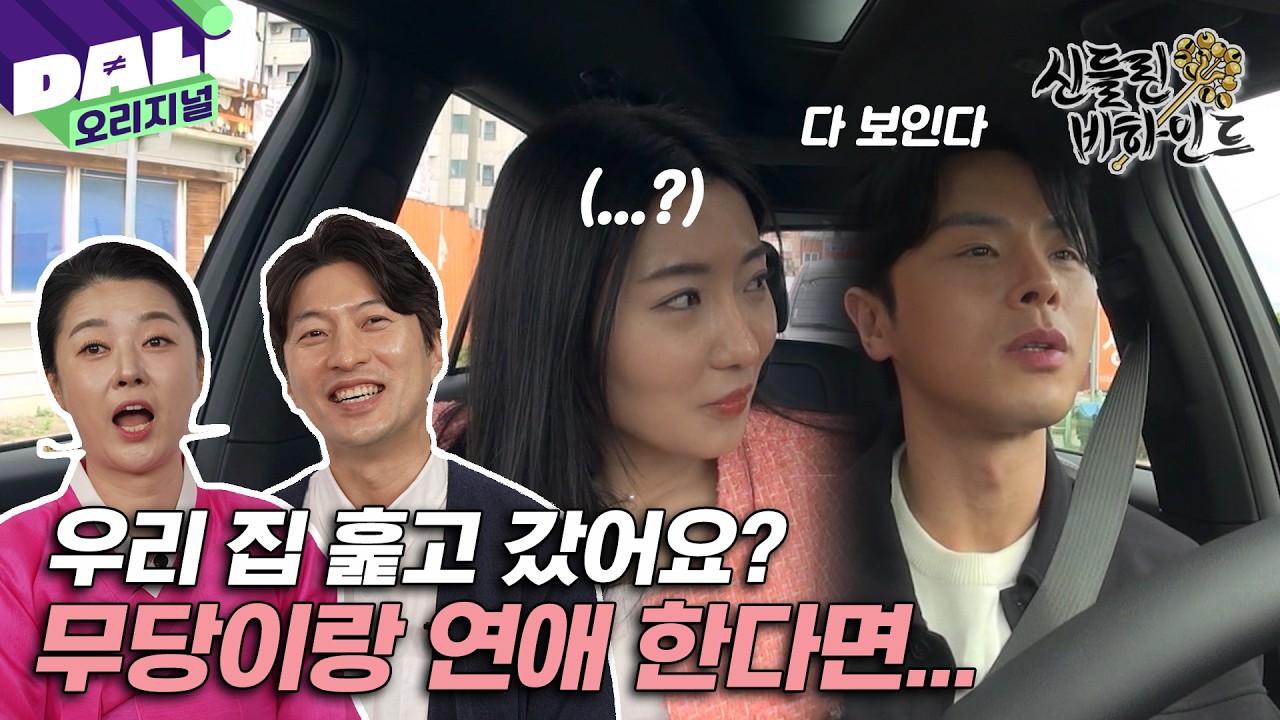 [ENG/ID SUB] 성공률 99.9% 플러팅 멘트(?), 역술가가 말하는 오행 플러팅의 정석 | 신들린 비하인드 EP.04 #신들린 비하인드