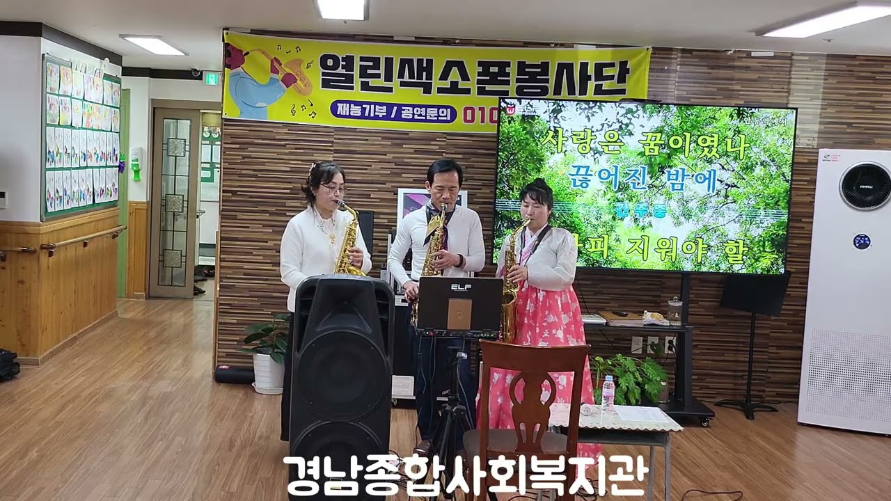 새해한복차림경남종합사회복지관#색소폰이혜진#색소폰김복자#색소폰서한규/진성의안동역에서