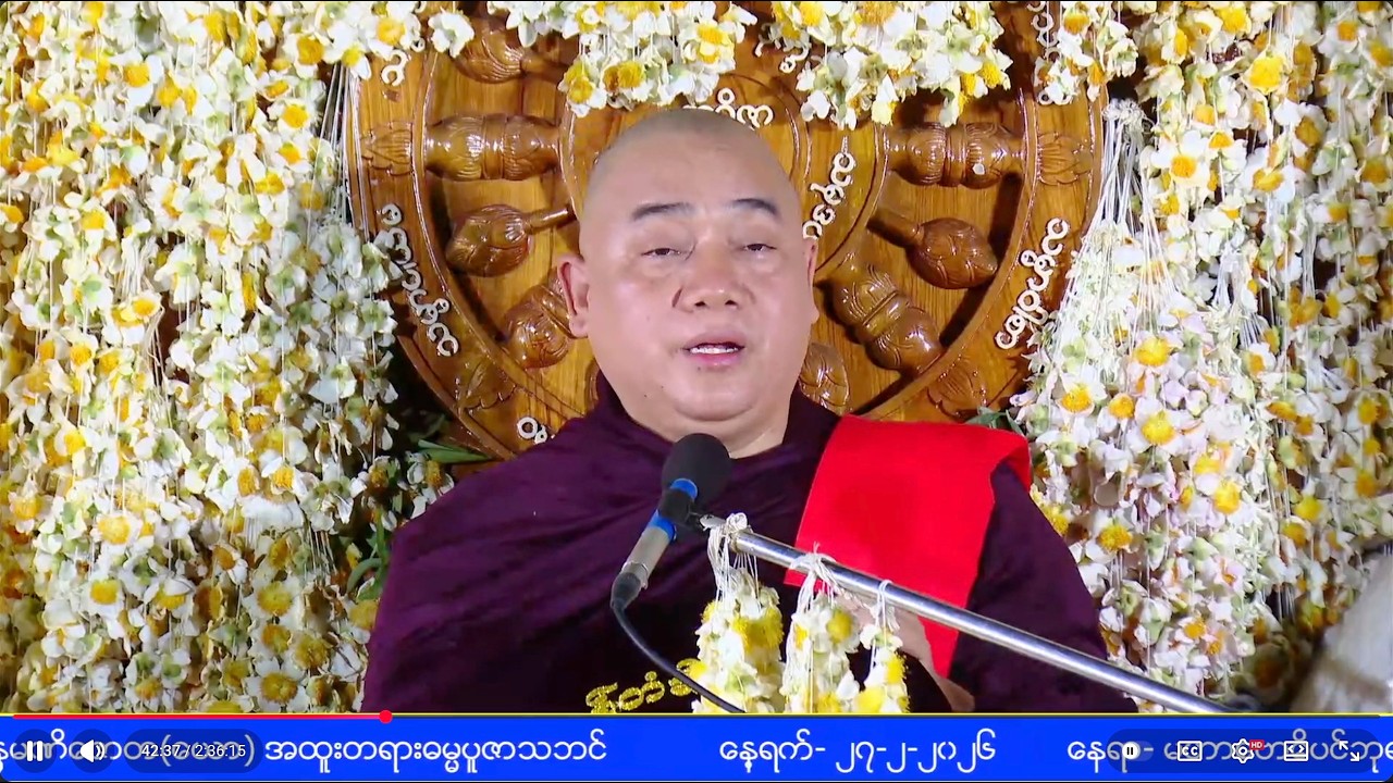 ေက်းဇူးေတာ္ရွင္သစ္တံခါးဆရာေတာ္ မဟာသဒၶမၼေဇာတိကဓဇ ဘဒၵနၱမဏိေဇာတ(ေယာ) အထူးတရားဓမၼပူဇာသဘင္