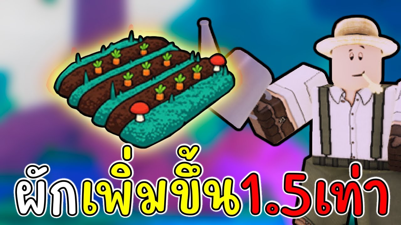 Farmer กับ แปลงผักอันใหม่ให้ผลผลิตเพิ่มขึ้น 1.5 เท่า 99 Nights in the Forest