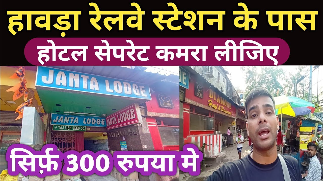 Howrah Railway Station Ke Paas Rahne Ka Sabse Sasta Hotel | Seprate Room Just Rs 300 | Howrah Hotel